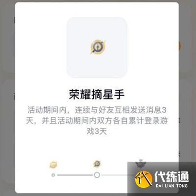 王者榮耀手Q互動標識榮耀摘星手怎么完成？每周擁有1次手Q互動標識榮耀摘星手任務攻略[多圖]圖片2