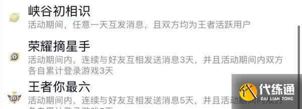 王者榮耀榮耀摘星手怎么獲得？手Q互動標識榮耀摘星手獲取方法[多圖]圖片1