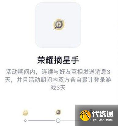 王者榮耀榮耀摘星手怎么獲得？手Q互動標識榮耀摘星手獲取方法[多圖]圖片2
