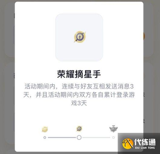 王者榮耀手Q互動(dòng)標(biāo)識(shí)榮耀摘星手攻略：莊周任務(wù)摘星手標(biāo)識(shí)獲取方法[多圖]圖片1