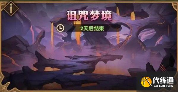 剑与远征诅咒梦境攻略：诅咒梦境通关玩法详解[多图]图片1