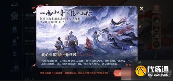 《王者榮耀》莊周彈琴入口介紹 莊周彈琴入口在哪里