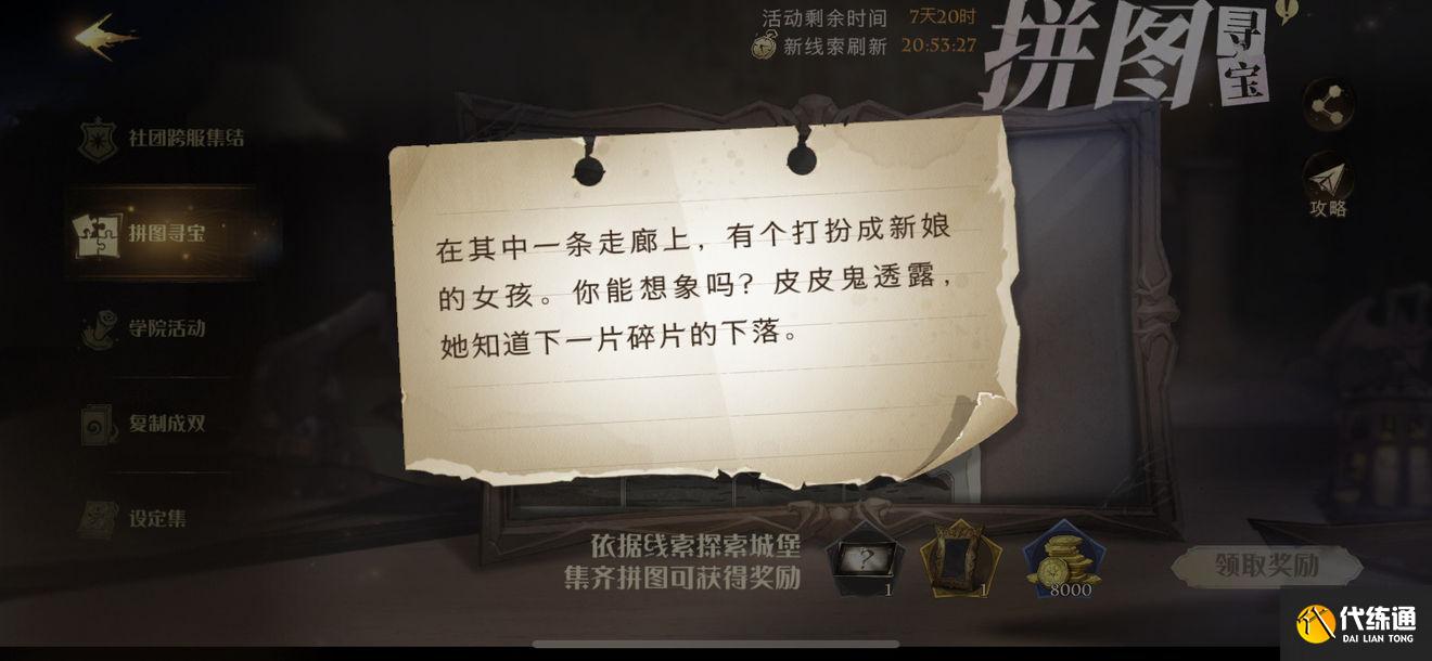 哈利波特魔法觉醒拼图10.26在哪？10月26日拼图寻宝碎片线索位置汇总[多图]图片2