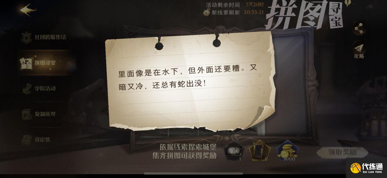 哈利波特魔法觉醒拼图10.26在哪？10月26日拼图寻宝碎片线索位置汇总[多图]图片3