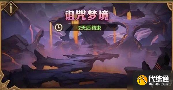 剑与远征诅咒梦境怎么打?通关图文攻略