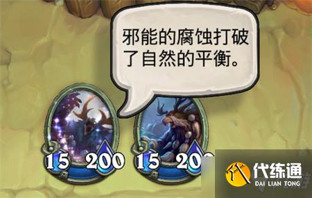 《炉石传说:佣兵战纪》堕落的守卫打法分享