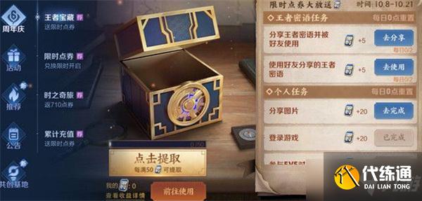 王者榮耀王者寶藏第二期任務(wù)怎么做？王者榮耀王者寶藏第二期攻略