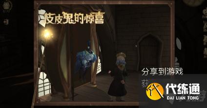 哈利波特魔法觉醒皮皮鬼的惊喜在哪 哈利波特皮皮鬼的惊喜位置汇总