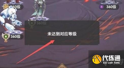 剑与远征诅咒梦境未达到对应等级怎么办