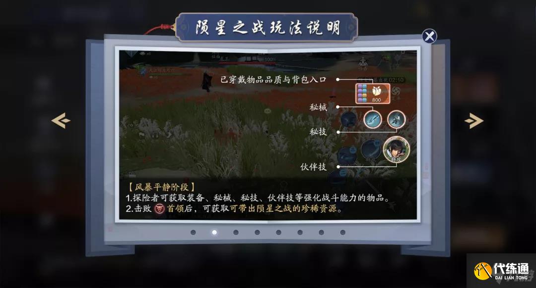 《天涯明月刀》手游陨星之战玩法攻略