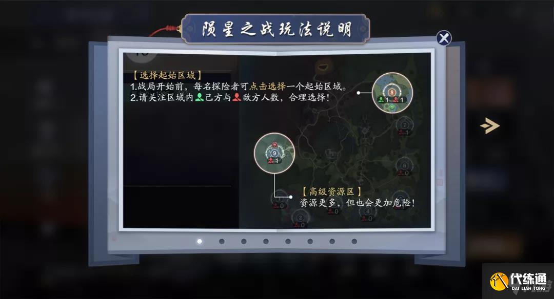 《天涯明月刀》手游陨星之战玩法攻略