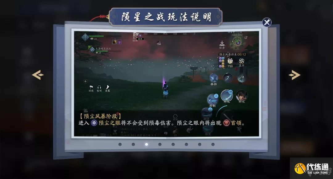 《天涯明月刀》手游陨星之战玩法攻略