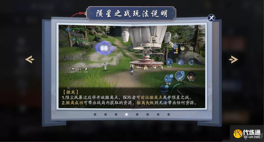 《天涯明月刀》手游陨星之战玩法攻略