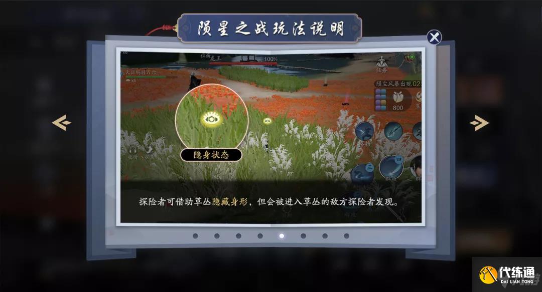 《天涯明月刀》手游陨星之战玩法攻略