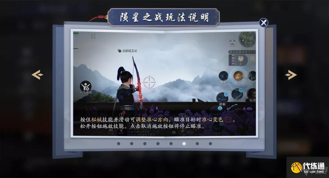《天涯明月刀》手游陨星之战玩法攻略