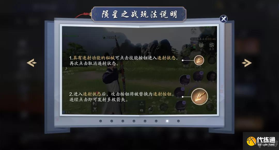 《天涯明月刀》手游陨星之战玩法攻略