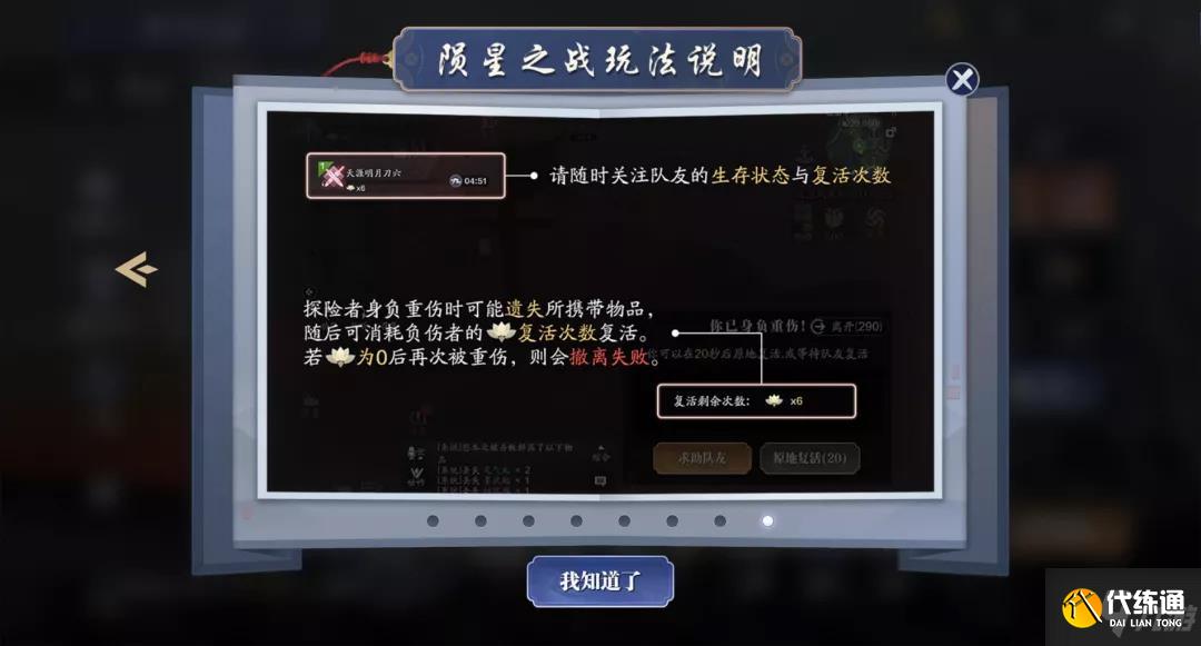 《天涯明月刀》手游陨星之战玩法攻略