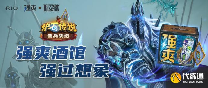 《炉石传说》佣兵战纪天梯PVP打法思路分享 《炉石传说》佣兵战纪天梯PVP打法思路分享