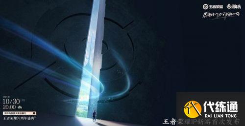 王者荣耀抄袭原神事件:王者荣耀IP新游宣传图抄袭原神提瓦特大陆? 王者荣耀抄袭原神事件:王者荣耀IP新游宣传图抄袭原神提瓦特大陆?