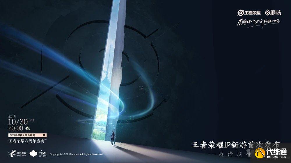 王者荣耀ip新游戏爆料 王者ip新作破晓代号启程介绍