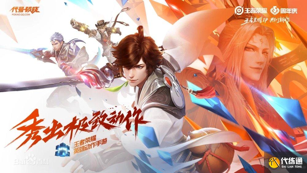 王者荣耀抄袭原神事件详解 王者荣耀代号破晓抄袭原神是怎么回事