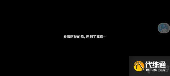 《原神》鹤观岛迷雾驱散攻略 鹤观岛开启任务流程如下
