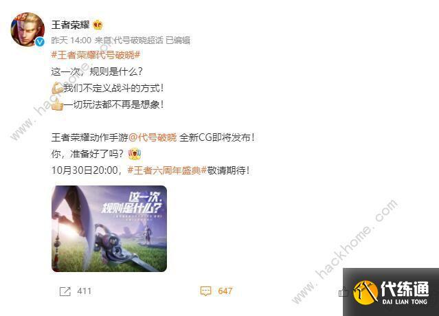 王者荣耀抄袭原神怎么回事 代号破晓抄袭原神事件始末