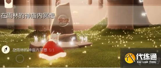 光遇雨林神庙冥想在哪里 位置攻略一览