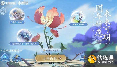 王者荣耀周年祈愿活动怎么玩 周年祈愿活动攻略