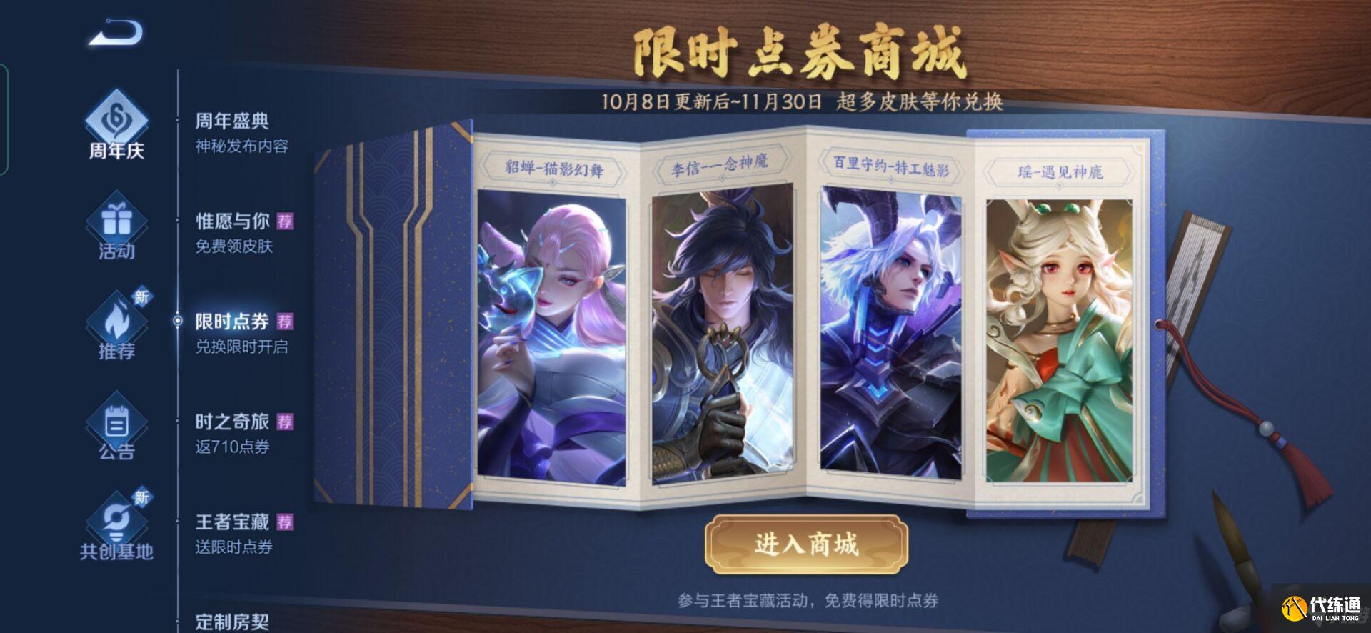 《王者荣耀》限时点券总数解析