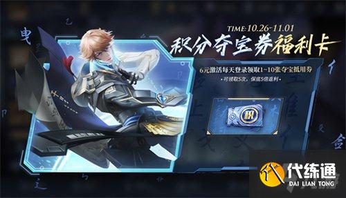 王者荣耀积分夺宝券福利卡值得买吗 性价比分析