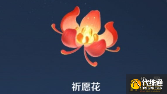 王者荣耀祈愿花怎么获得,王者荣耀祈愿花获取位置