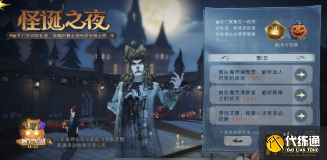 哈利波特魔法觉醒偷听血人巴罗的谈话任务怎么做,哈利波特魔法觉醒偷听血人巴罗的谈话任务完成攻略