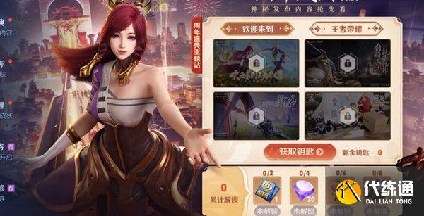 王者荣耀庄周高山流水皮肤几点开启兑换？庄周高山流水皮肤兑换攻略[多图]图片1