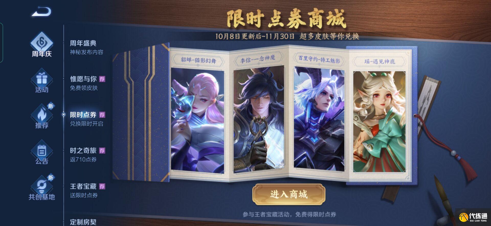 王者荣耀限时点券一共能获得多少？免费限时点券总数介绍[多图]图片2