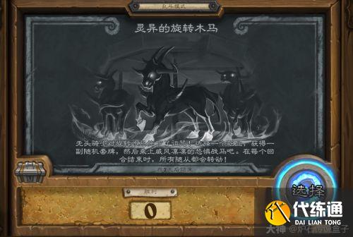 炉石传说乱斗灵异的旋转木马怎么玩 2021灵异的旋转木马攻略