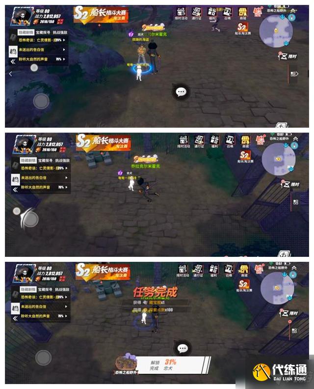 《航海王热血航线》忠犬隐藏剧情流程分享