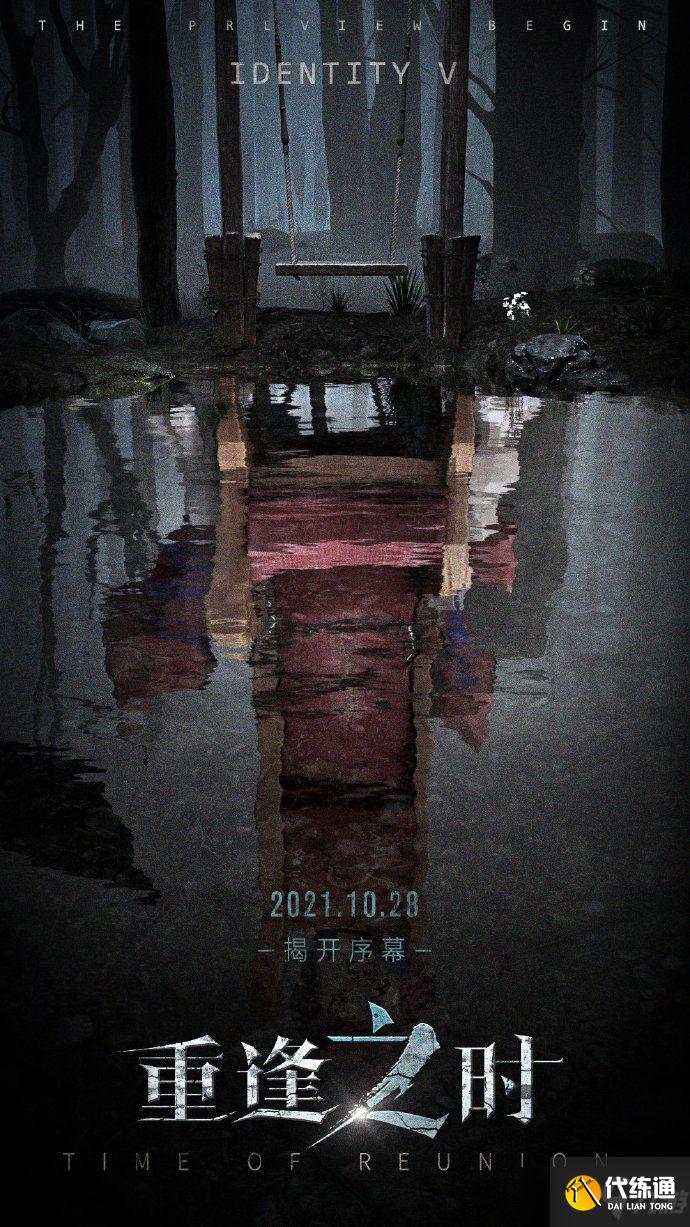 第五人格调查关于我的线索攻略:全服活动关于我的线索完成方法