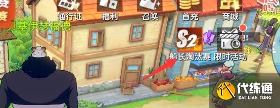 《航海王热血航线》S2格斗大赛淘汰赛开启 格斗大赛淘汰赛介绍