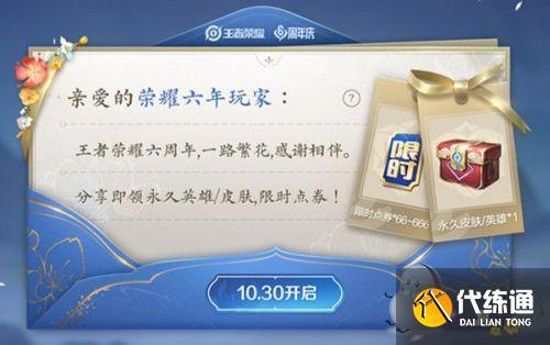 王者荣耀周年庆双倍返利活动 6周年庆充值双倍返利10月30日开启