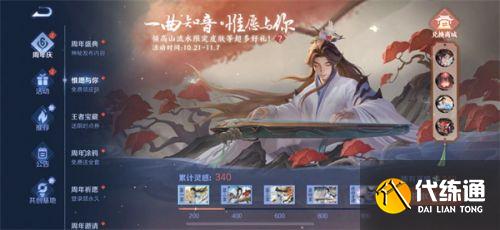 王者荣耀庄周皮肤兑换时间 王者荣耀庄周高山流水兑换方法