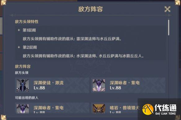 《原神》仇忌森动怎么过 仇忌森动之寮通关攻略