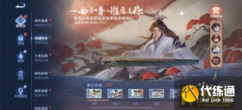 王者荣耀庄周高山流水皮肤怎么兑换,王者荣耀庄周高山流水皮肤兑换攻略