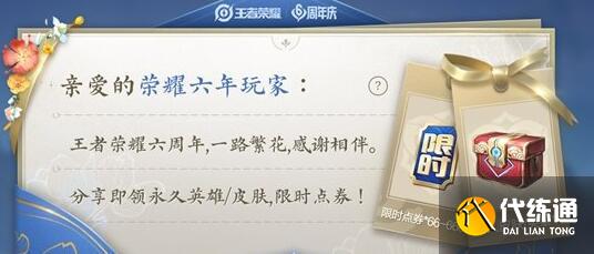 王者荣耀10.30日更新公告福利分享