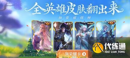 王者荣耀10.30日更新公告福利分享