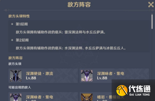 《原神》诀箓阴阳寮仇忌森动之寮通关攻略