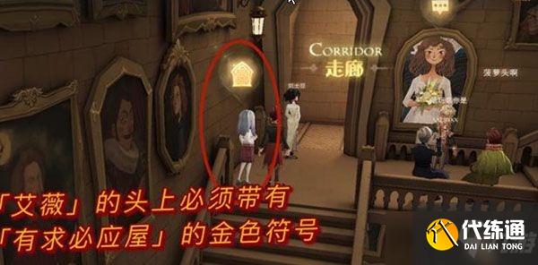 《哈利波特魔法觉醒》再次进入有求必应屋攻略大全 如何再次进入有求必应屋