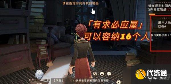 《哈利波特魔法觉醒》再次进入有求必应屋攻略大全 如何再次进入有求必应屋