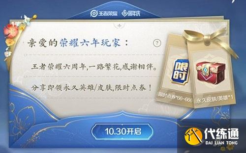 王者荣耀周年庆双倍返利活动攻略