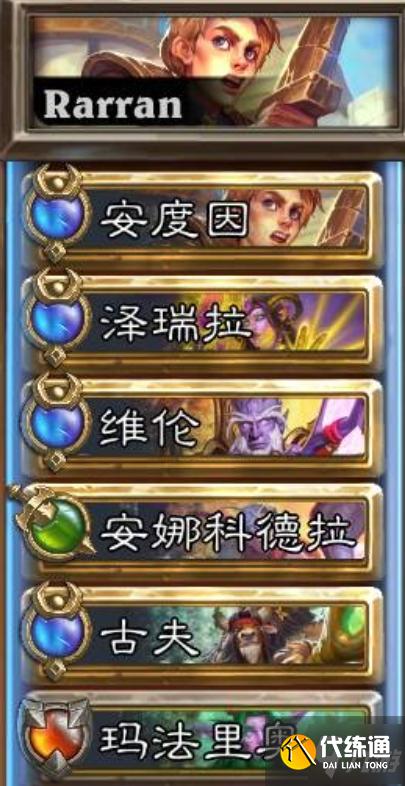 炉石传说佣兵战纪强力PVP阵容推荐